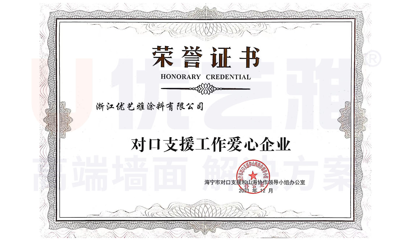 對口支援工作愛心企業(yè).jpg